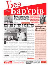 Газета «Без Бар’єрів»  № 13(91) 07.07.2012 р 