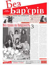 Газета «Без Бар’єрів» № 14(92) 16.07.2012 р 