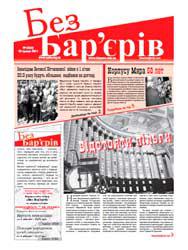 Газета № 10(64) 23.05.2011 року