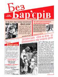 Газета № 11(65)06.06.2011 року