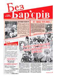 Газета № 12(66) 20.06.2011 року