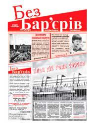 Газета № 13(67) 04.07.2011 року