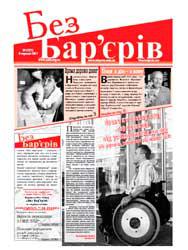 Газета № 17(71) 01.09.2011 року