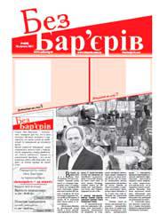 Газета № 4(58) 28.02.2011 року