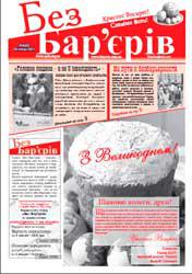 Газета № 8(62) 25.04.2011 року