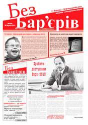 Газета № 6(60) 28.03.2011 року